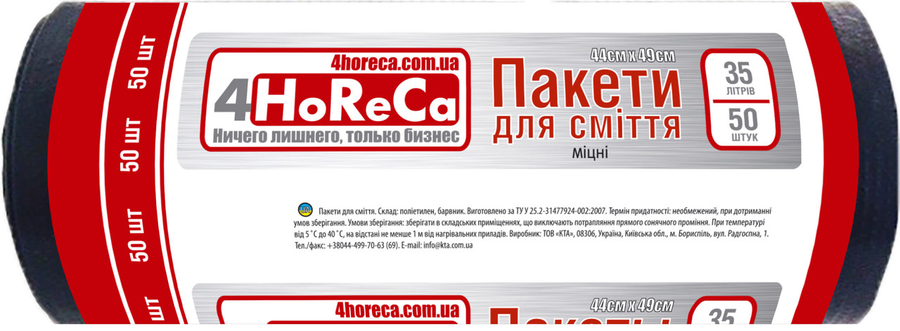 Пакети для сміття 4HORECA 35л 50шт HDPE,44см х 49см, чорні, 7мкм.